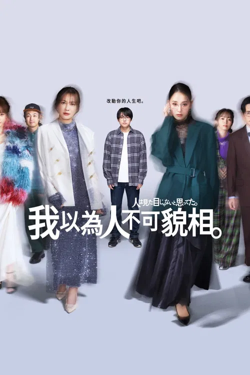 I Thought Looks Didn't Matter poster