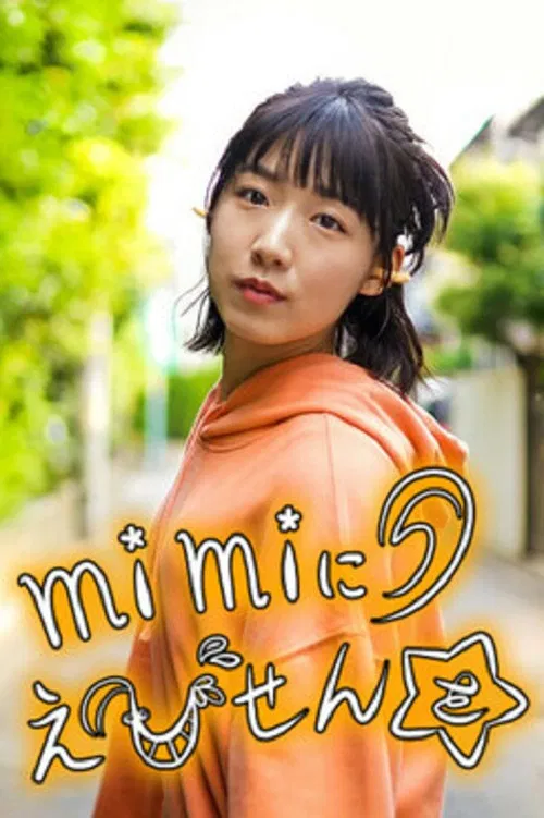 Sound of Shrimp Crackers poster