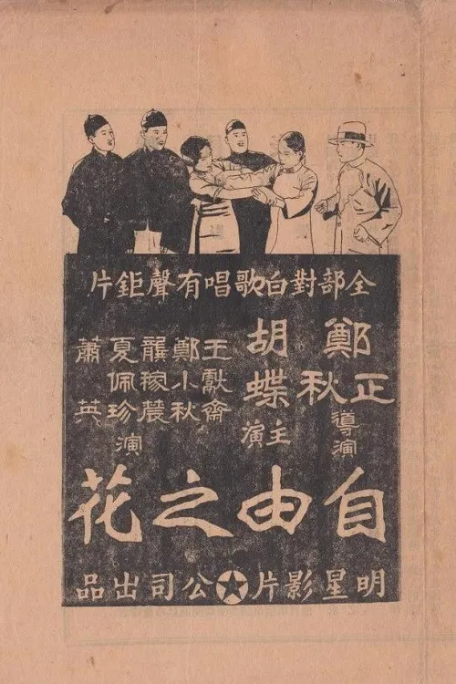 The Flower of Freedom poster