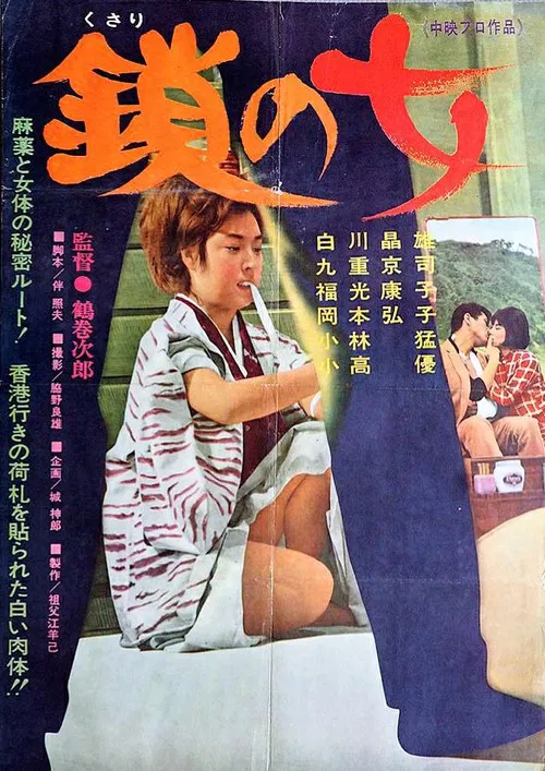 Kusari no onna poster
