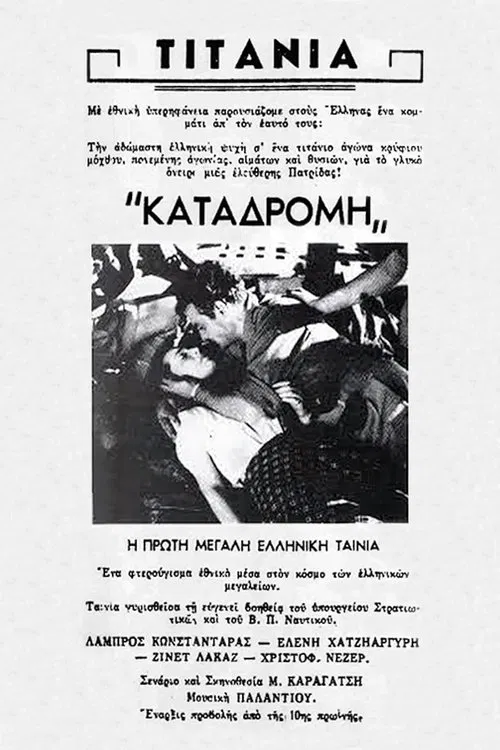 The Raid of the Aegean poster