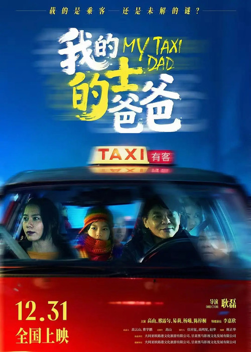 My Taxi Dad poster