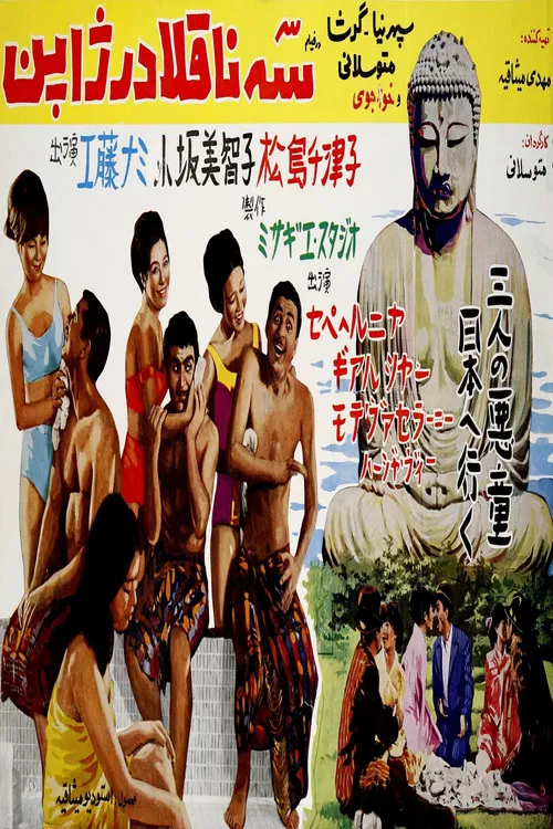 Se Naghola dar Japon poster