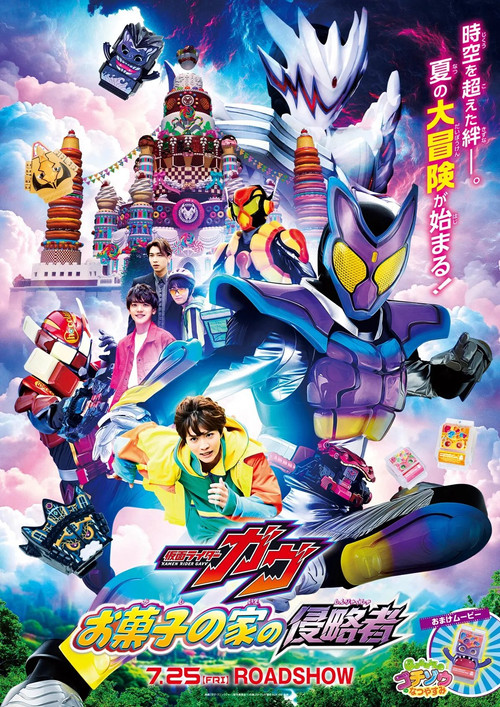 Kamen Rider Gavv: Invaders of the Candy House poster