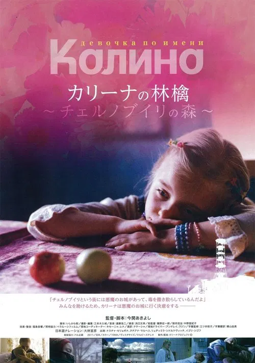 Kalina's Apple: Forest of Chernobyl poster
