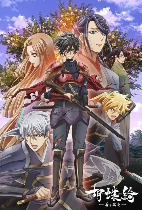 Gorgeous Butterfly: Young Nobunaga poster