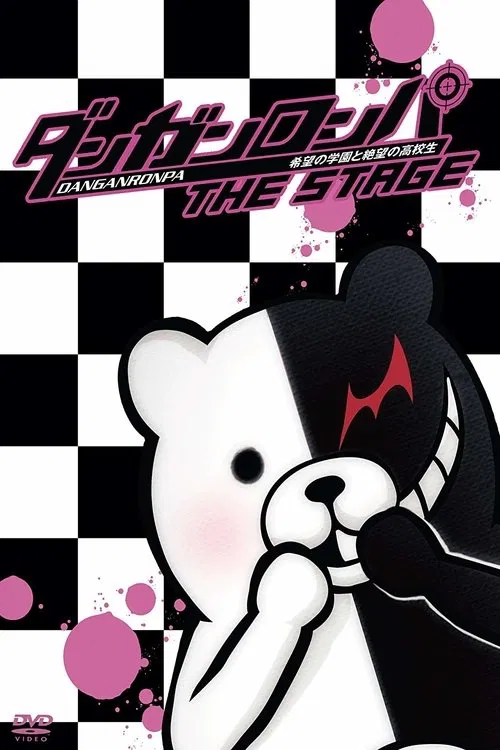 Danganronpa The Stage ~Kibō no Gakuen to Zetsubō no Kōkōsei~ poster