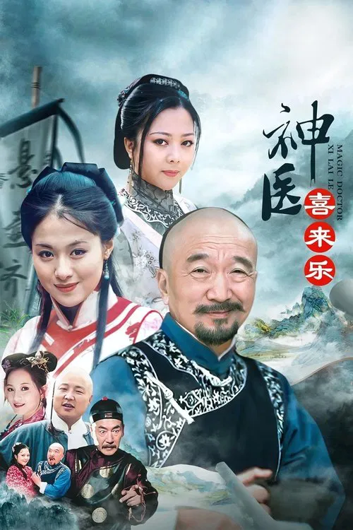 Magic Doctor Xi Lai Le poster