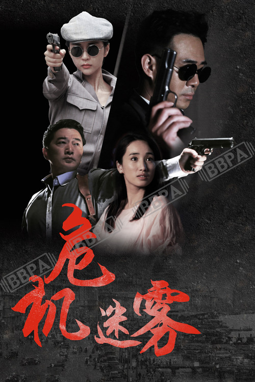 同门往事 poster
