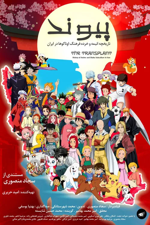 The Transplant poster