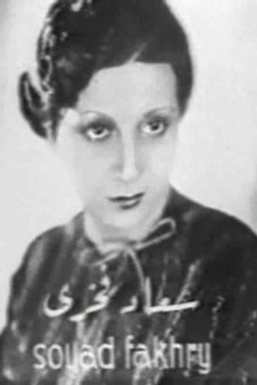 Souad Fakhri profile