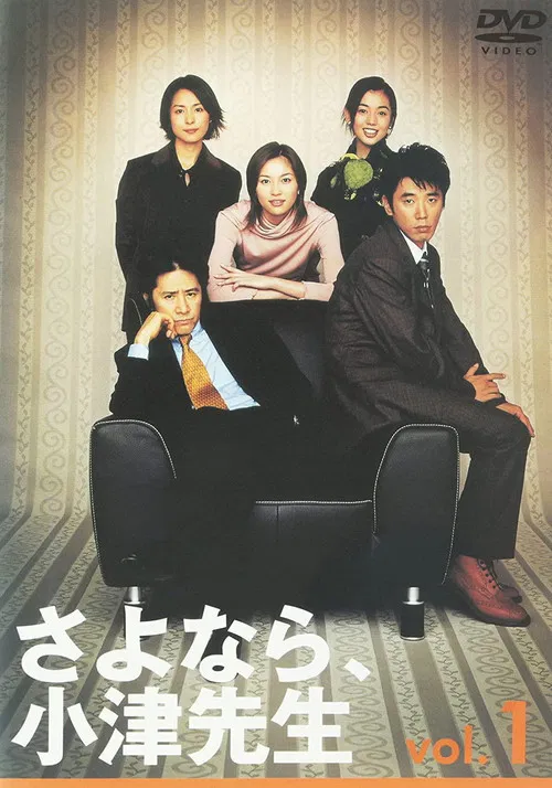 Goodbye Mr Ozu poster
