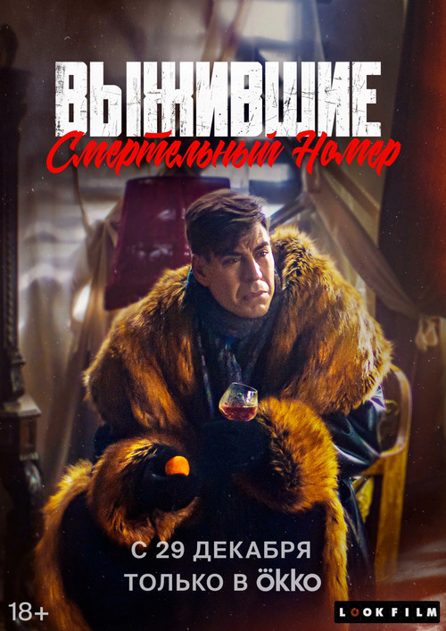 Survivors. The Deadly Issue poster