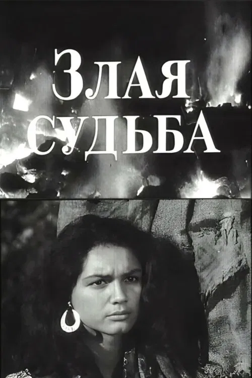 Malevolent Fate poster