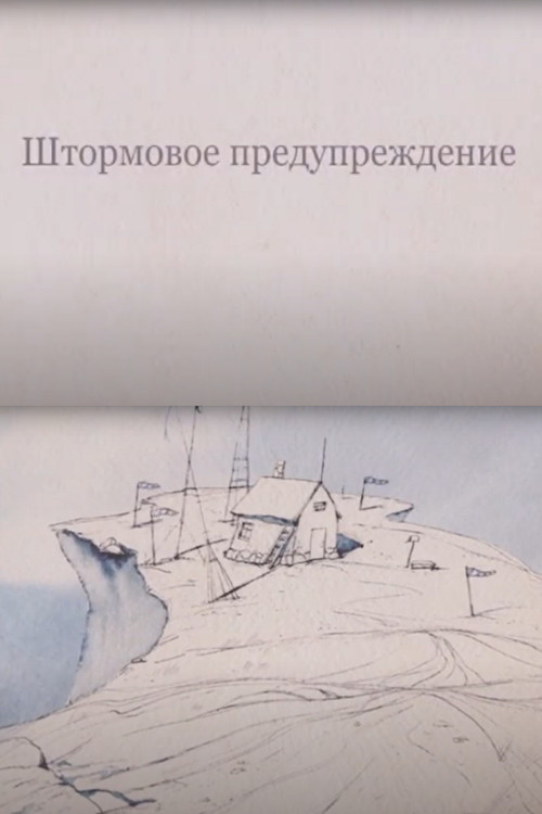 Storm Warning poster