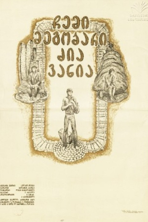 My Friend Uncle Vanya poster