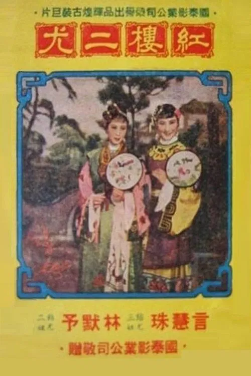 The Red Mansion poster