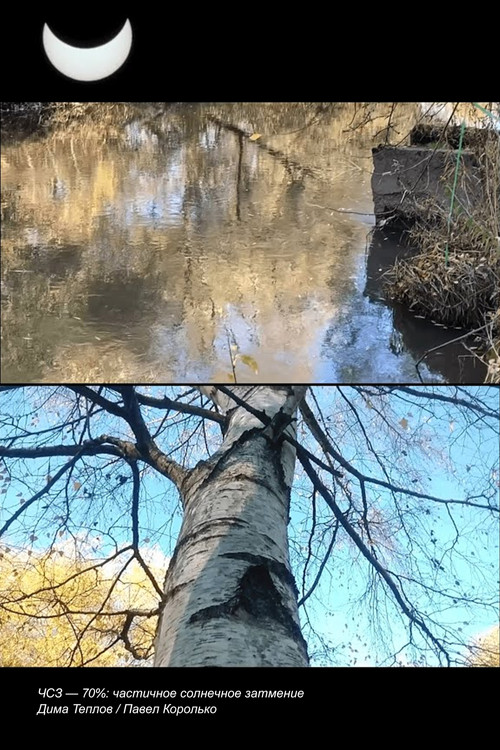 PSE – 70%: Partial Solar Eclipse poster