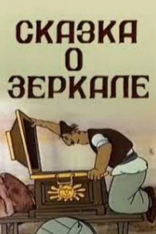 Mirror's Tale poster