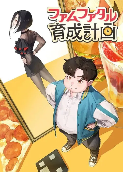 Femme Fatale Ikusei Keikaku poster