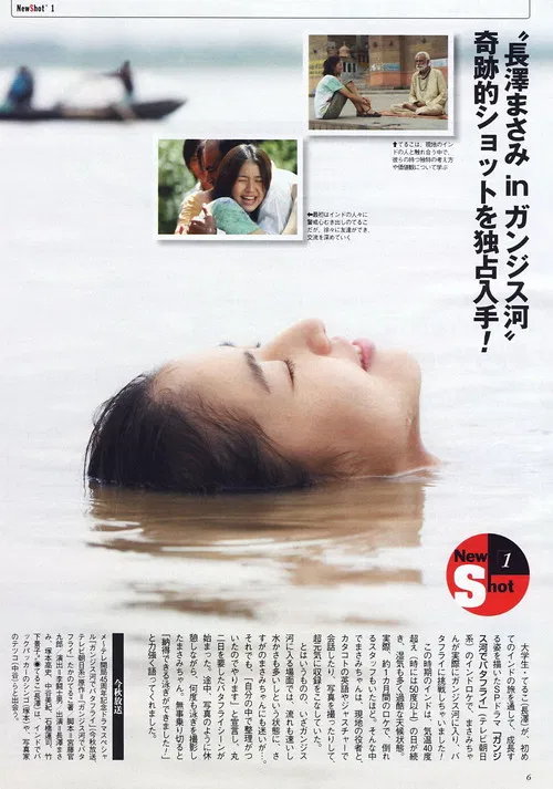 Ganjisu-gawa de batafurai poster