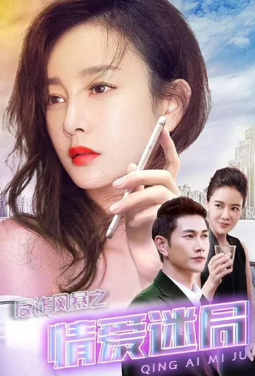 Anti-Fraud Storm: Puzzle of Love poster
