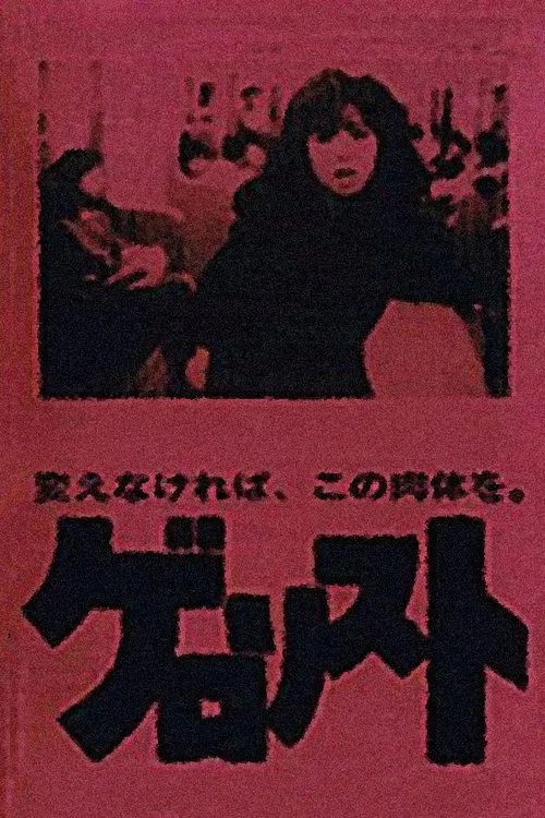 Gerorisuto poster