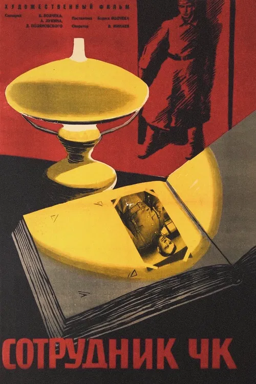 Cheka Employee poster