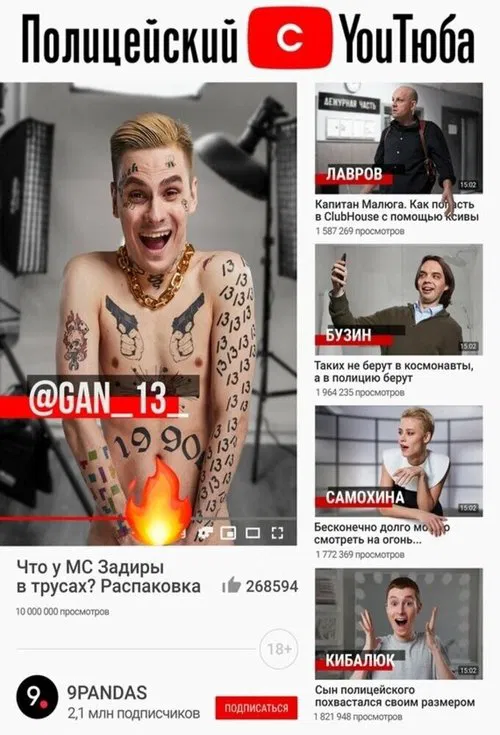 Полицейский с YouТюба poster