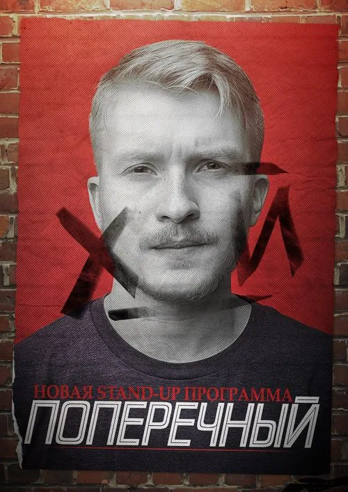 Danila Poperechny: D_CK poster