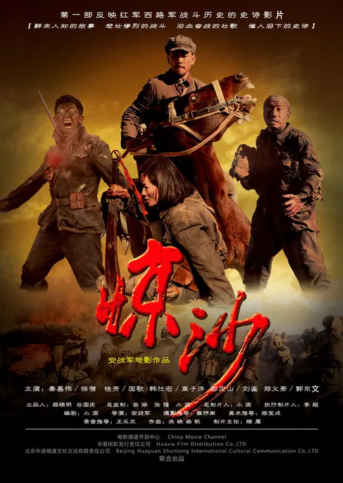 惊沙 poster