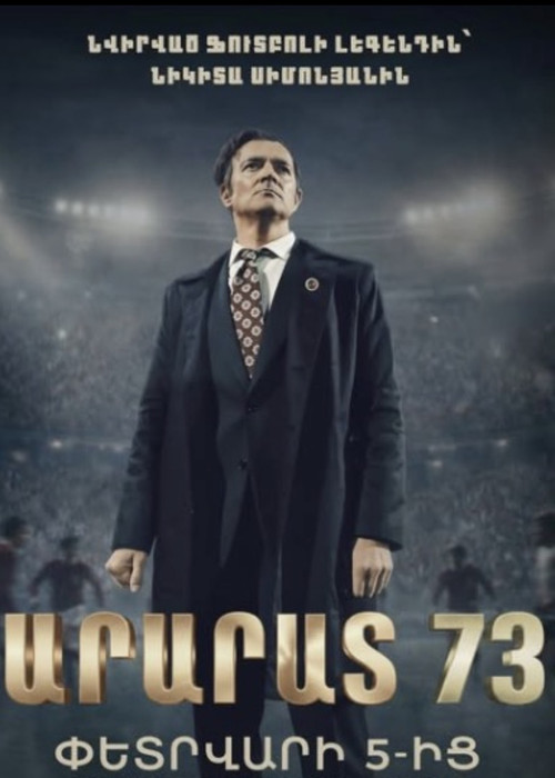 Ararat 73 poster