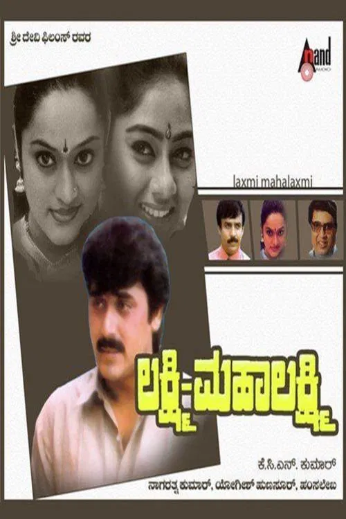Lakshmi Mahalakshmi poster