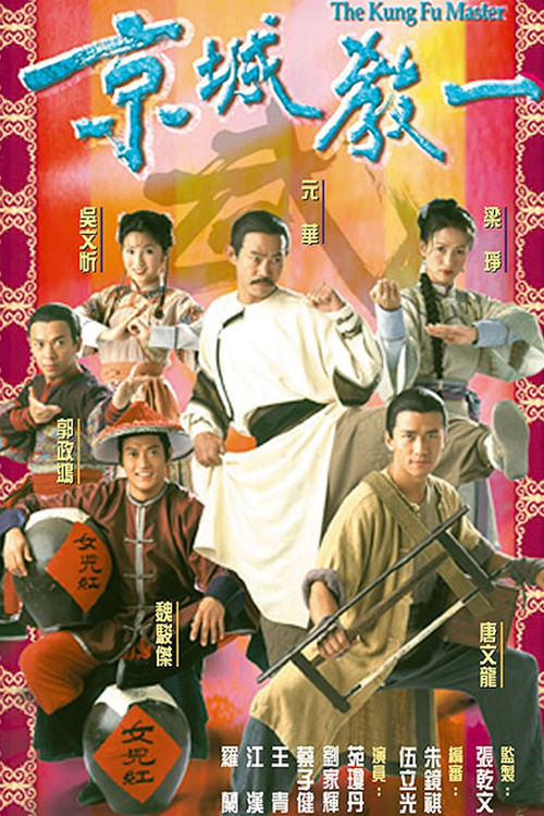The Kung Fu Master poster