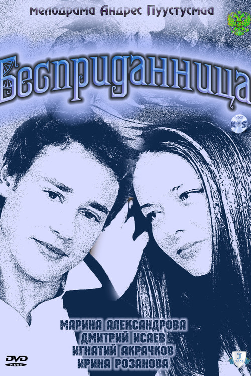 Бесприданница poster