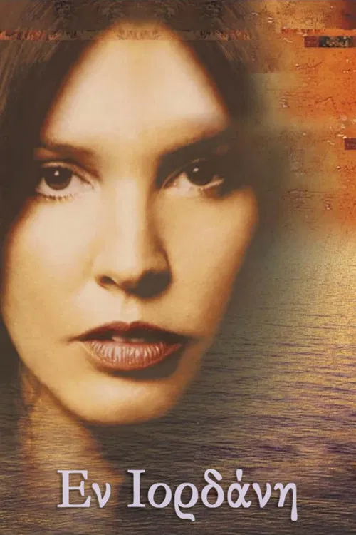 Εν Ιορδάνη poster