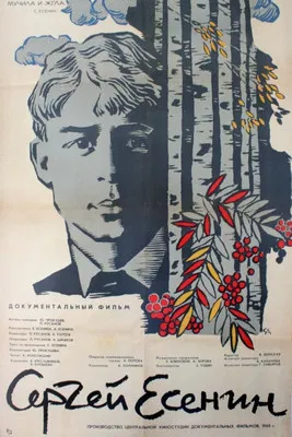 Sergei Yesenin poster