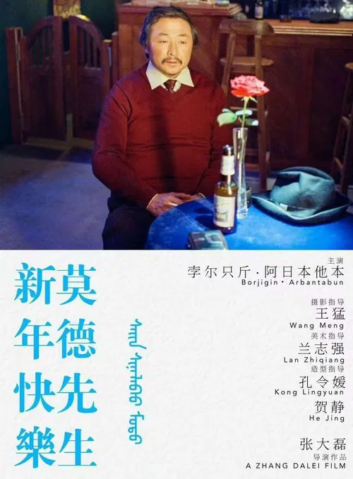 Happy New Year Mr.Wood poster