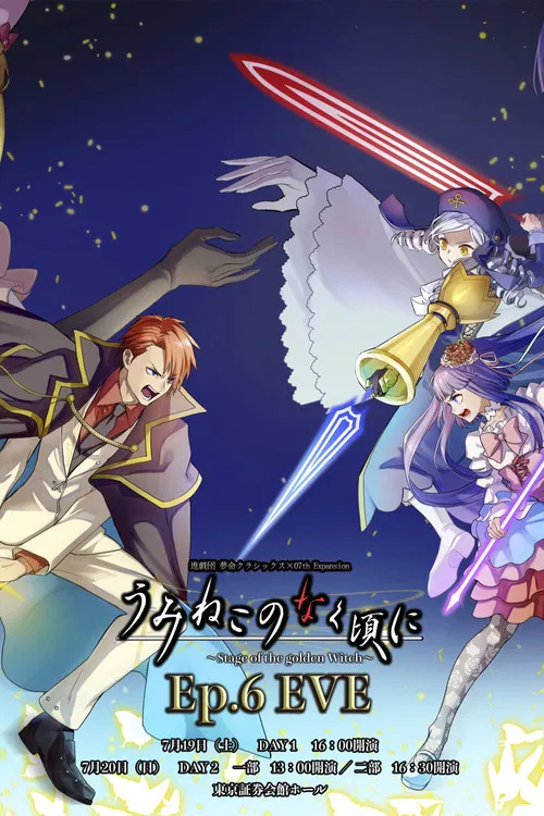 When the Seagulls Cry ~Stage of the golden Witch~ Episode 6 EVE poster