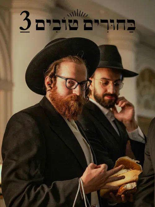 Matchmaking 3 poster