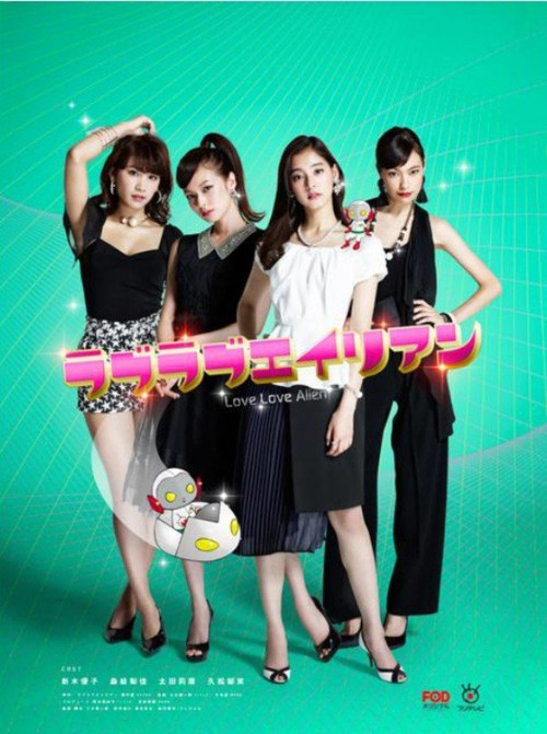 Love Love Alien poster