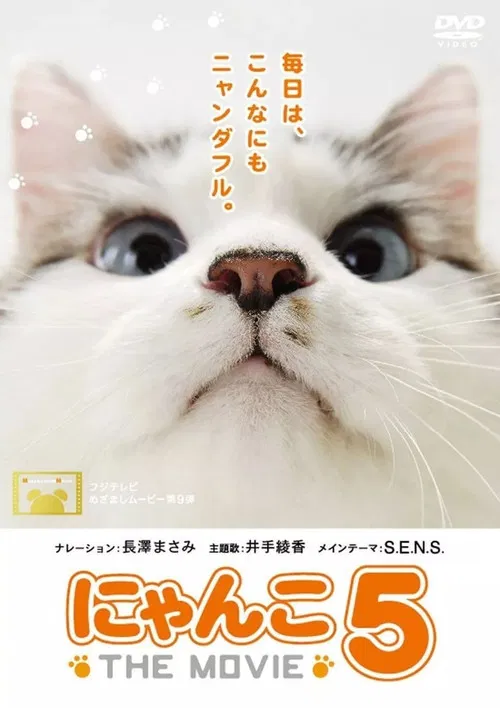 Nyanko the Movie 5 poster