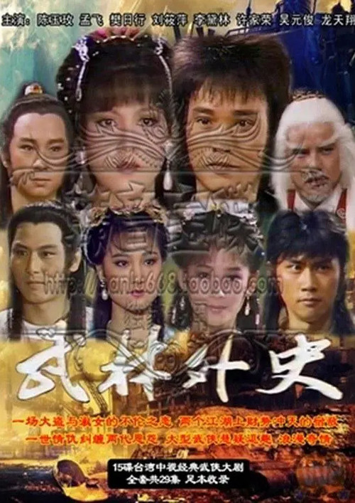 武林外史 poster