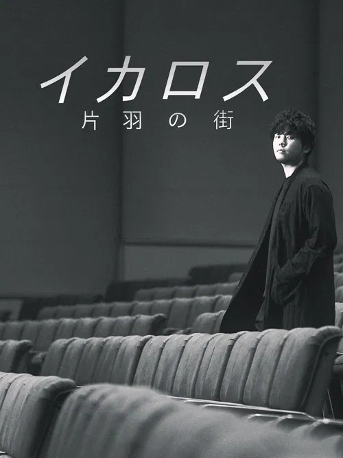 Icarus: The City of One Wing poster