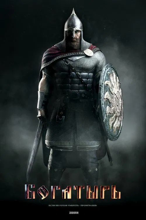Bogatyr poster