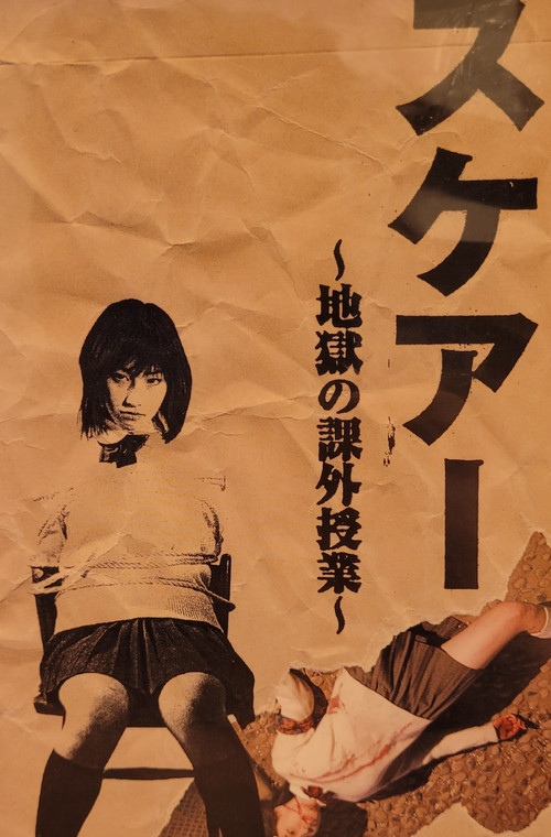 SCARE (Extracurricular Lessons in Hell) poster