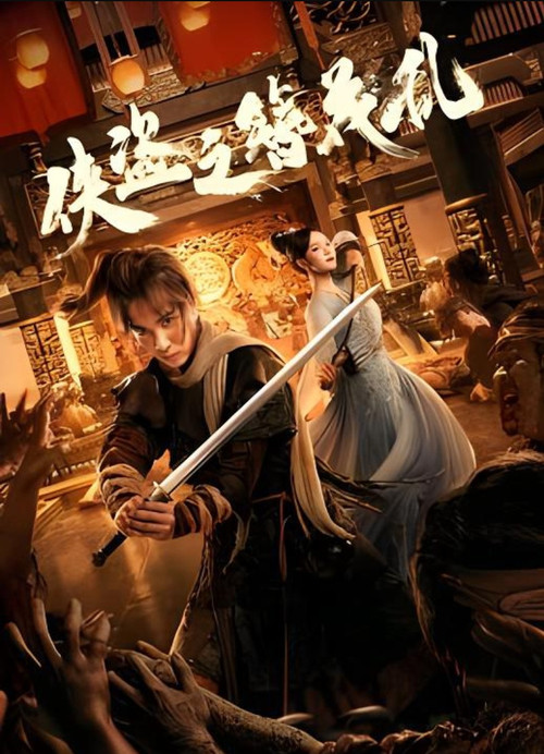 The Hairpin of the Rogue poster