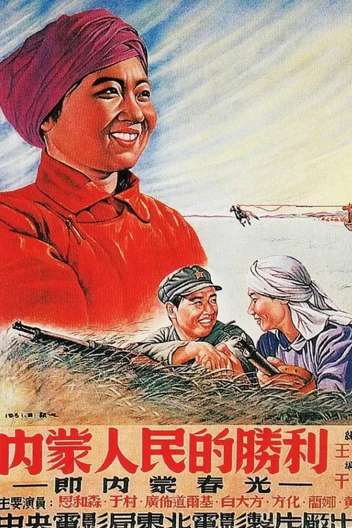 Victory of Mongolian People poster