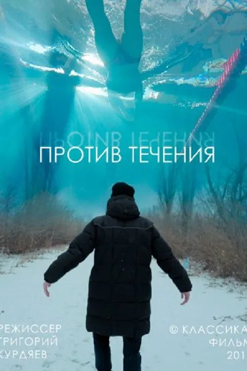 Against The Stream poster