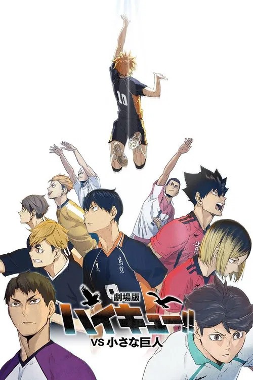 HAIKYU!! VS the Little Giant poster